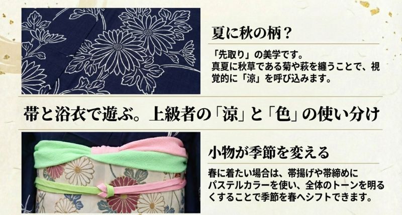 真夏の菊で涼を呼ぶ「先取り」の美学と、小物で季節感を調整するテクニック