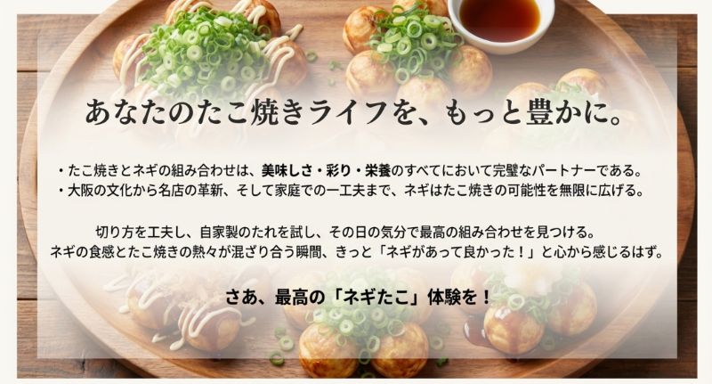 美味しさ・彩り・栄養のすべてにおいて完璧なパートナーである「ネギたこ」体験を促す、記事のまとめスライド。