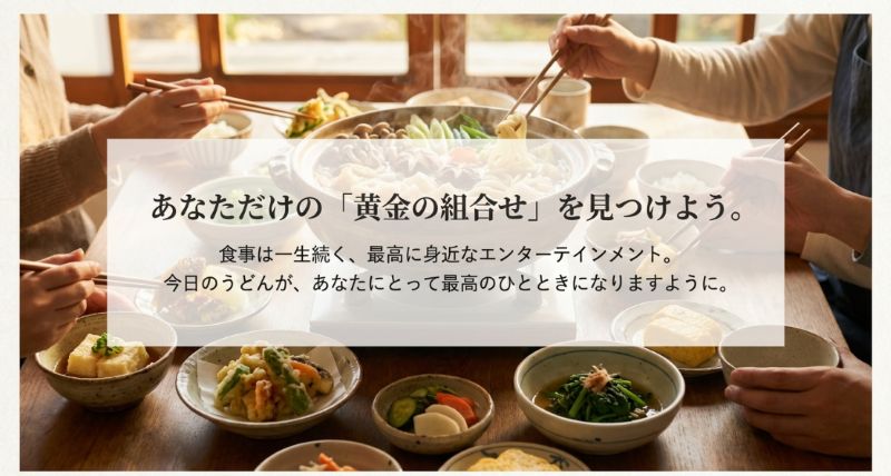 うどんの画像と共に「食事は一生続くエンターテインメント」というメッセージが書かれた結びのスライド
