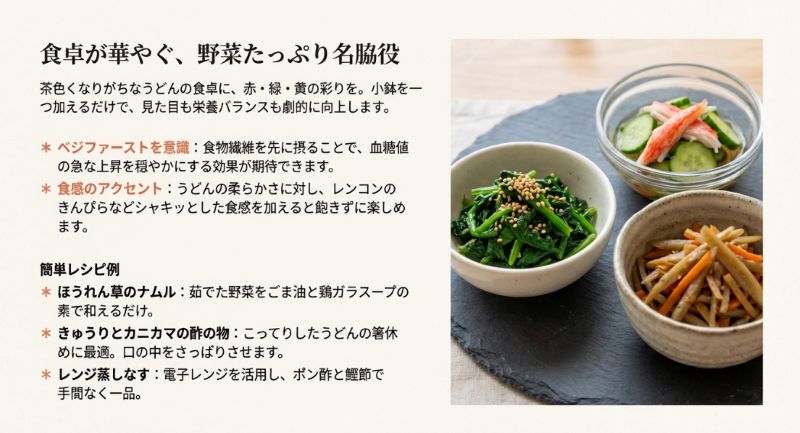 ほうれん草のナムル、きゅうりとカニカマの酢の物、レンジ蒸しなすの写真とレシピポイントを紹介したスライド 。