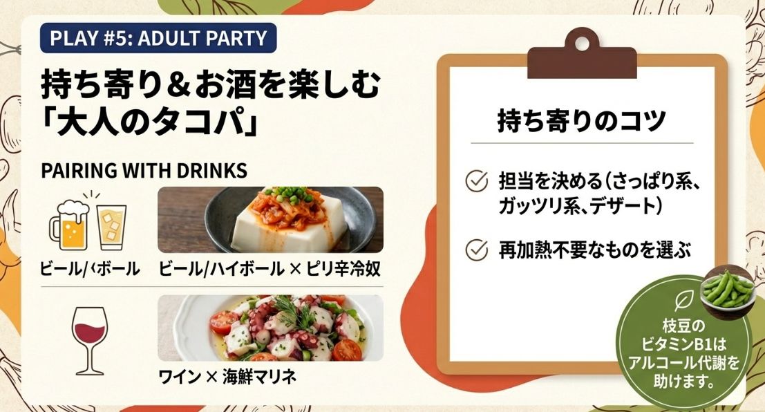 大人のタコパ向けおつまみ。ピリ辛冷奴、海鮮マリネ、アルコール代謝を助ける枝豆。