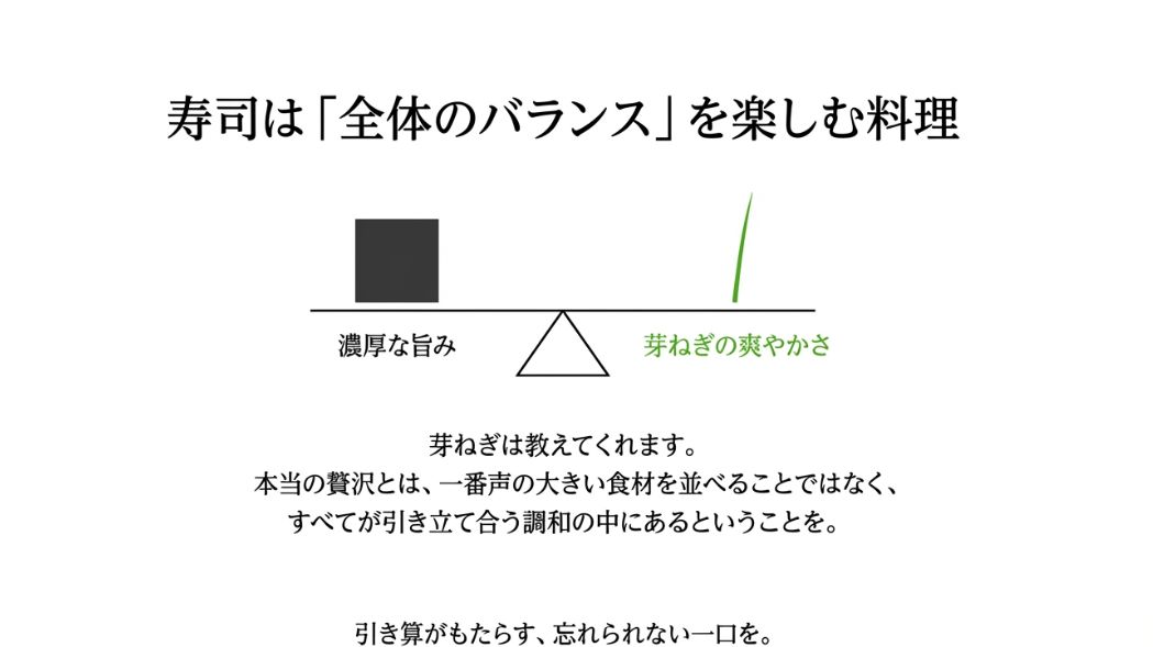 濃厚な旨みと芽ねぎの爽やかさが天秤で釣り合っているイラストと、調和がもたらす贅沢についてのメッセージ 。