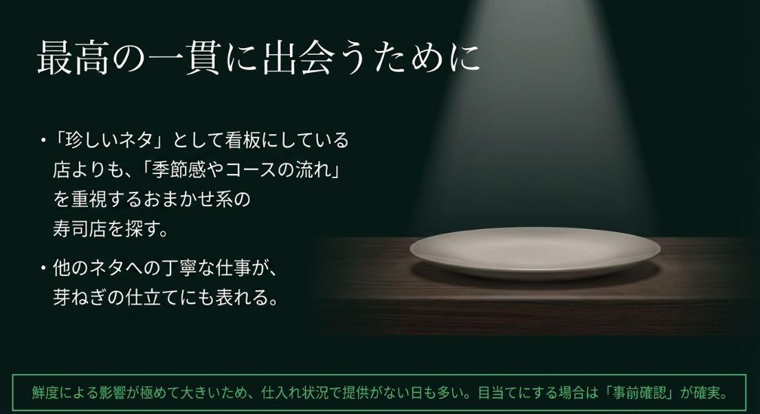 珍しさよりも「コースの流れ」を重視するおまかせ系の店を探すこと、仕入れ状況の事前確認を推奨するアドバイス 。