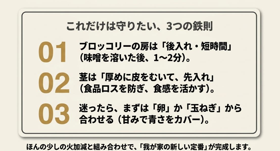 1.房は後入れ、2.茎は厚むき先入れ、3.迷ったら卵か玉ねぎから、という3つの最重要ポイントをまとめたスライド。