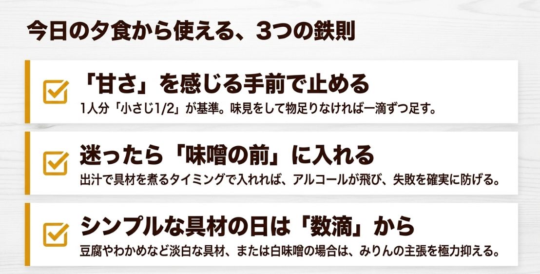 「甘さを感じる手前で止める」「迷ったら味噌の前に入れる」「シンプルな具材は数滴から」という3つの鉄則をまとめたスライド。