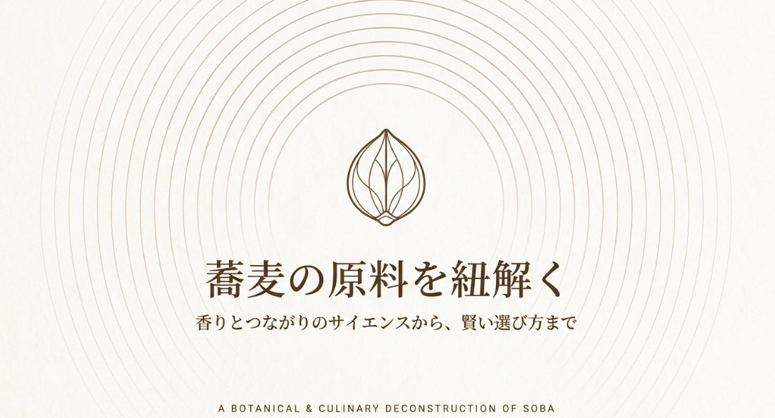 蕎麦の原料を知る基本ガイド