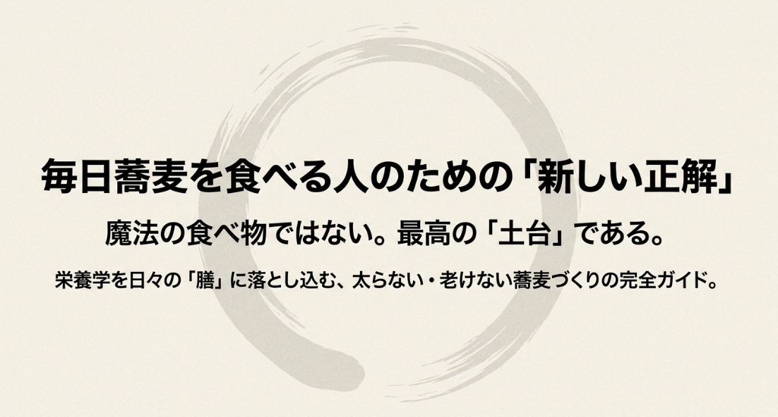 蕎麦を毎日食べる効果と注意点
