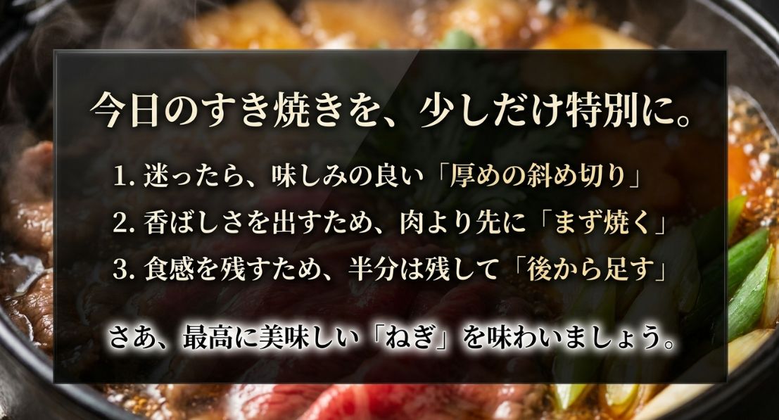 迷ったら厚めの斜め切り、肉より先にまず焼く、半分は後から足す、という3つのポイントをまとめた最終スライド。