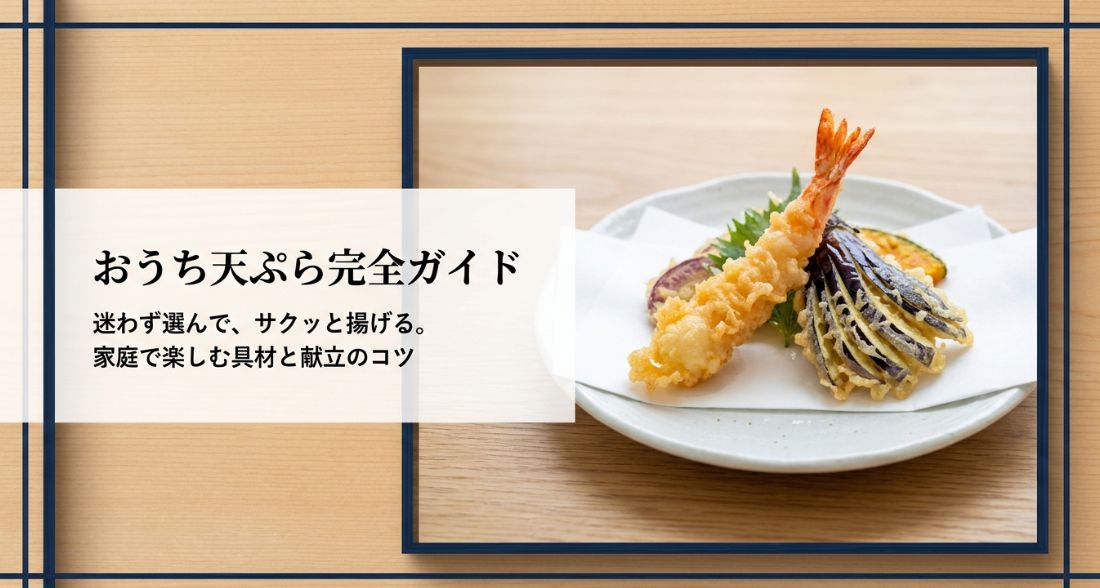 天ぷら人気具材ランキングと定番案内
